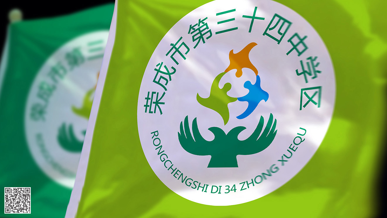 榮成三十四中學(xué)區(qū)品牌形象設(shè)計