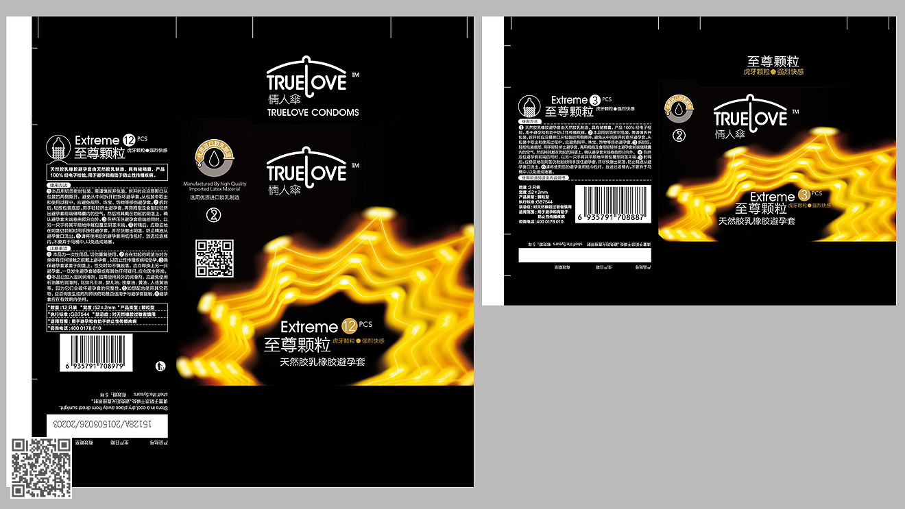 情人傘品牌化營銷包裝設(shè)計(jì)