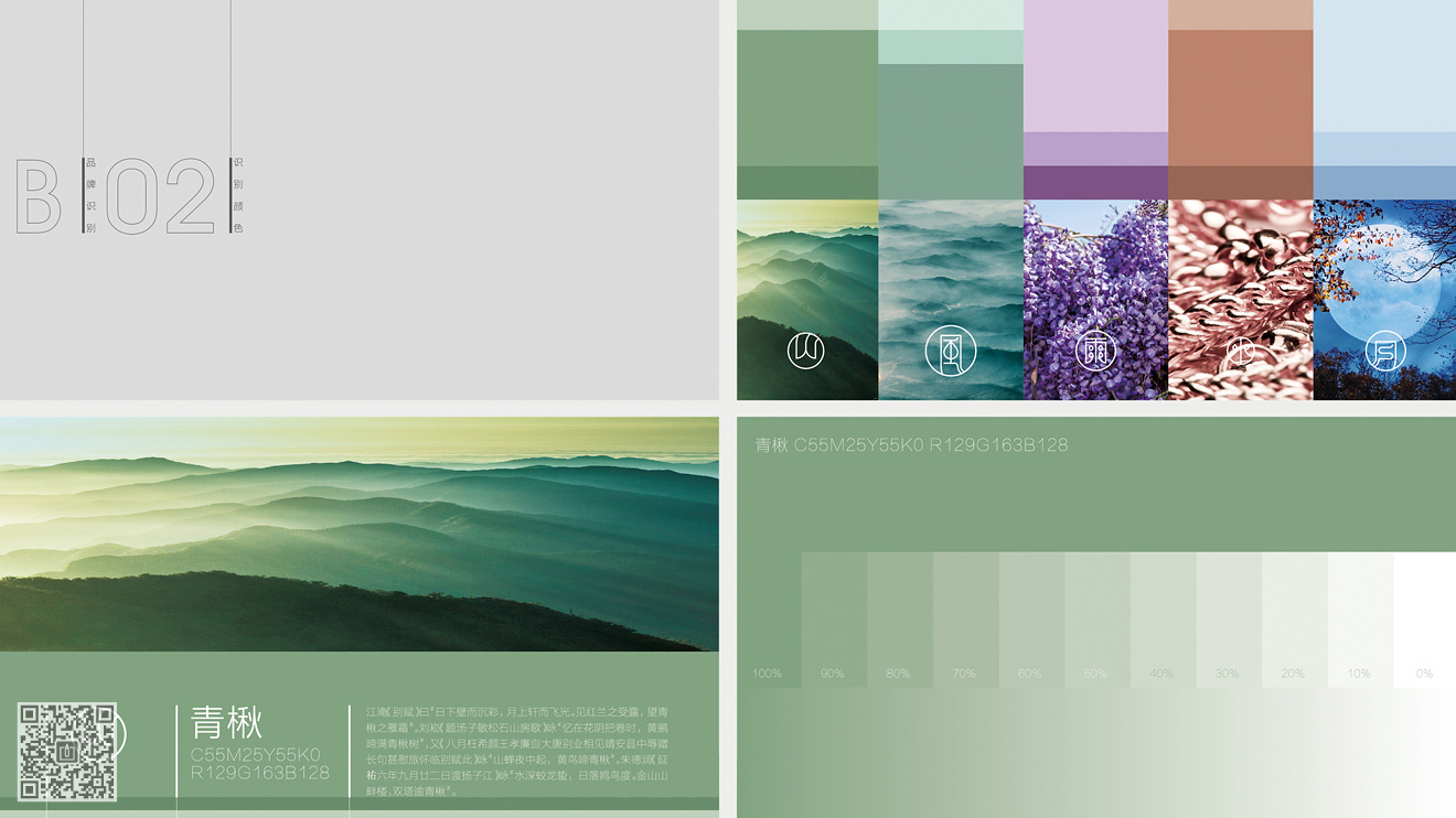 嵐霄護(hù)膚品牌&營銷包裝設(shè)計(jì)