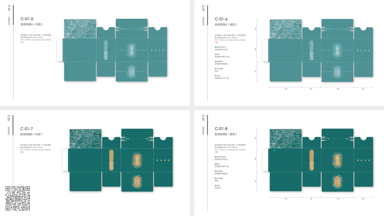 嵐霄護(hù)膚品牌&營銷包裝設(shè)計(jì)