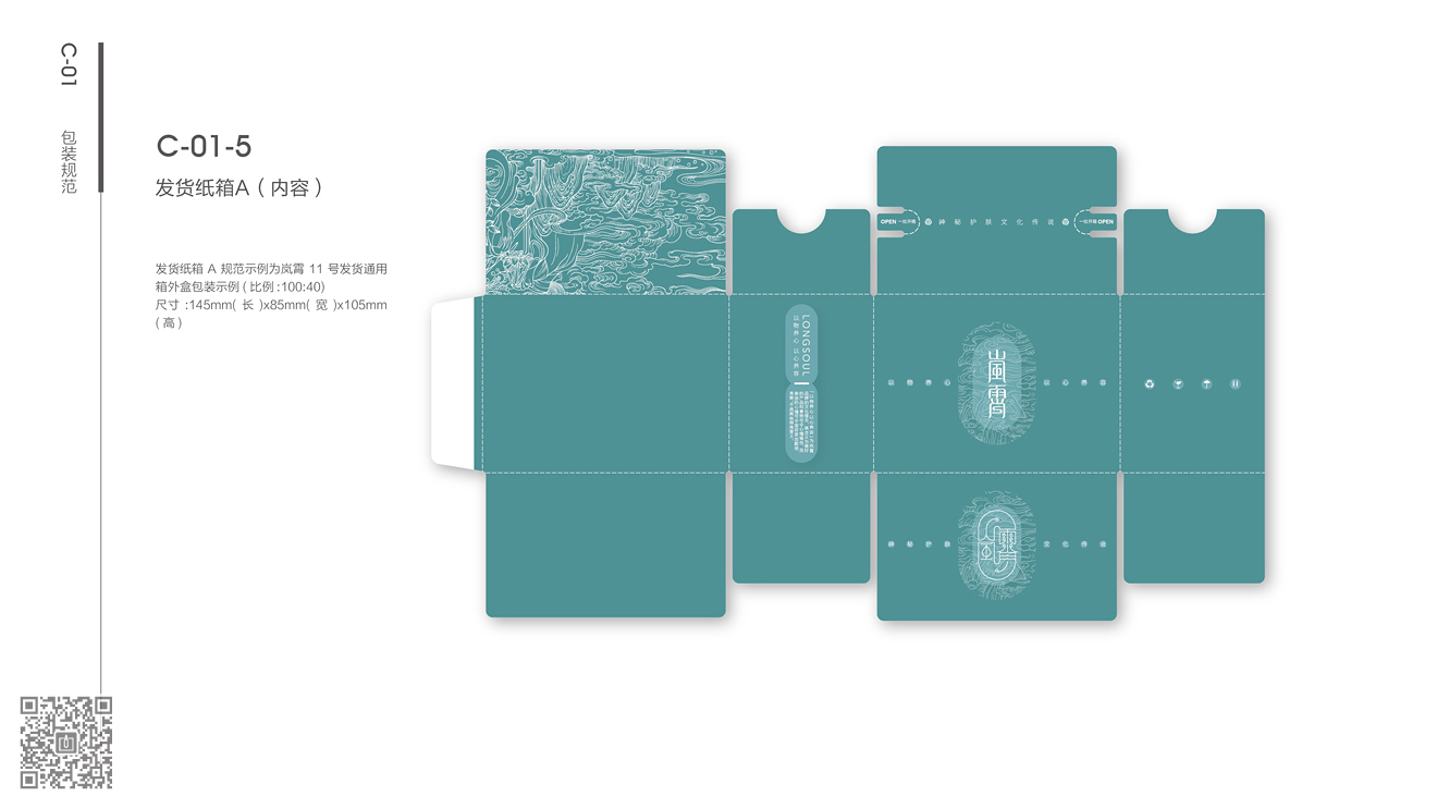 嵐霄護(hù)膚品牌&營銷包裝設(shè)計(jì)